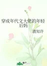 穿成年代文大佬的年轻后妈